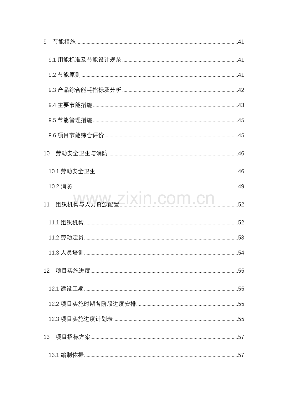 某塑料制品公司pvc、ppr管件管材生产申请建设可研报告书.doc_第3页