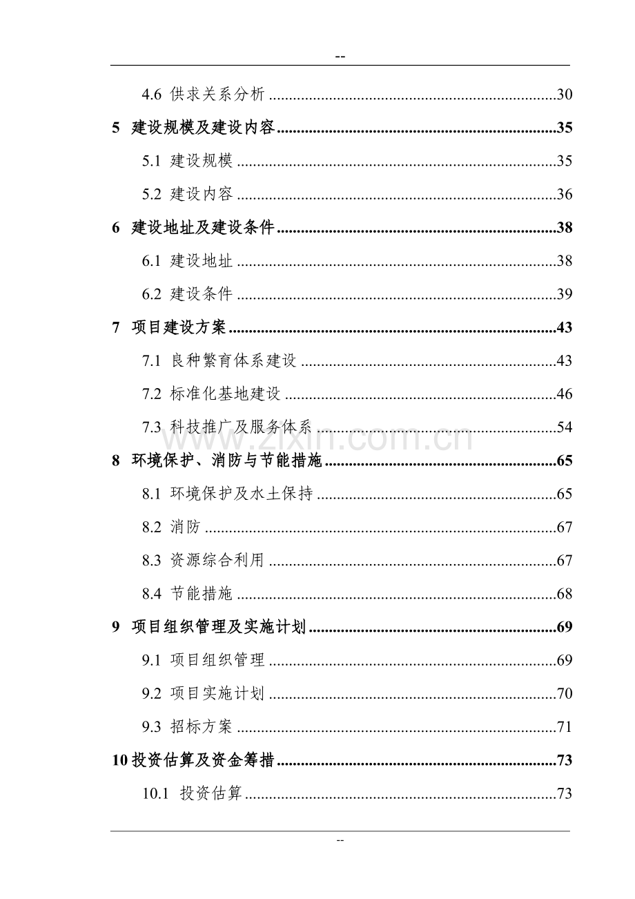 某地区优质辣椒标准化生产示范基地建设项目可行性论证报告(94页优秀甲级资质可行性论证报告).doc_第2页