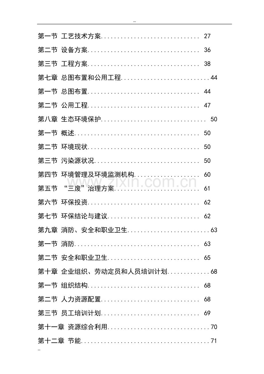 1万吨纳米硅材料项目可行性研究报告.doc_第2页