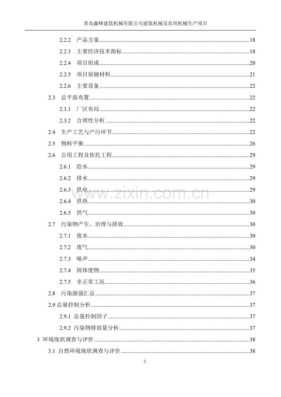 建筑机械及农用机械生产项目环境影响报告表.doc_第3页