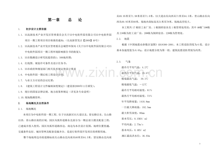 (工业厂房)初步设计.doc_第3页