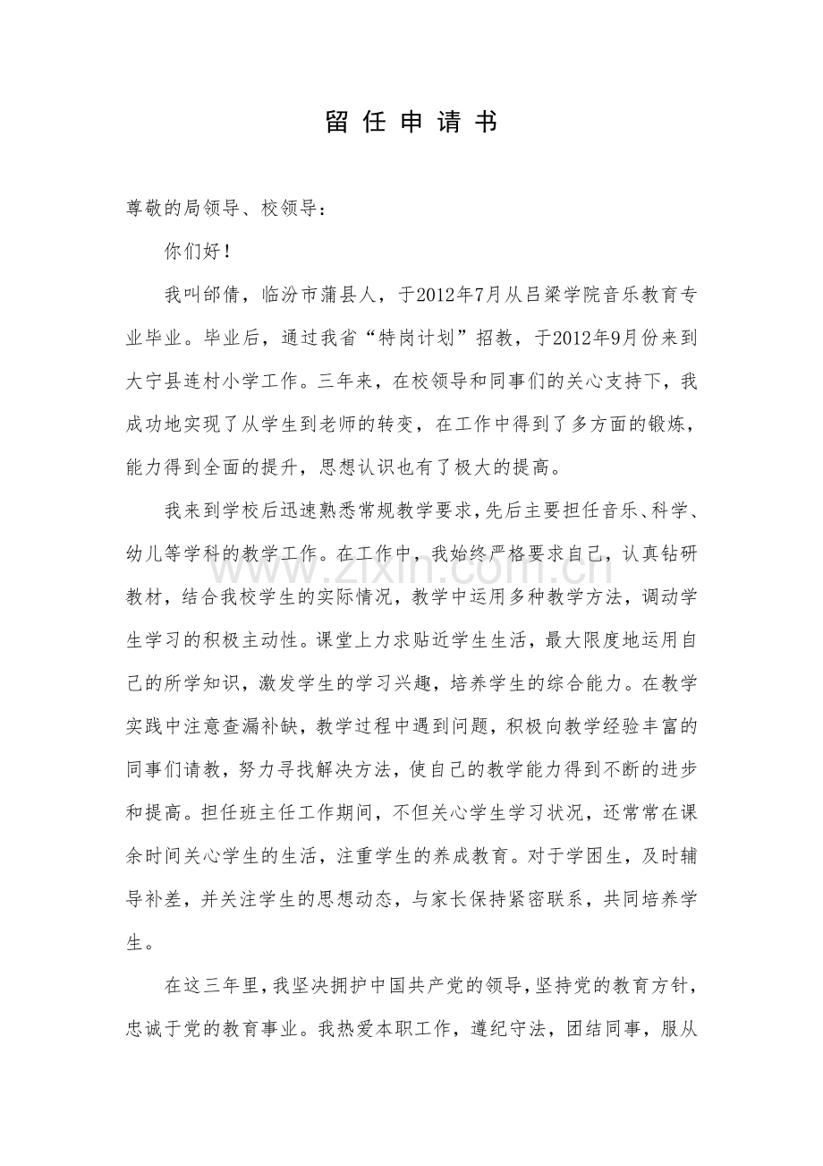 特岗教师留任申请书.doc_第2页