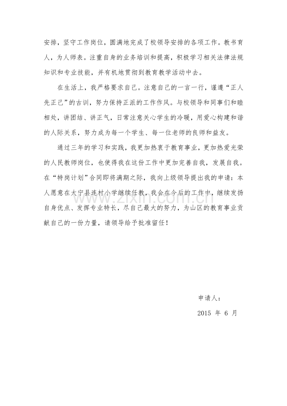 特岗教师留任申请书.doc_第3页