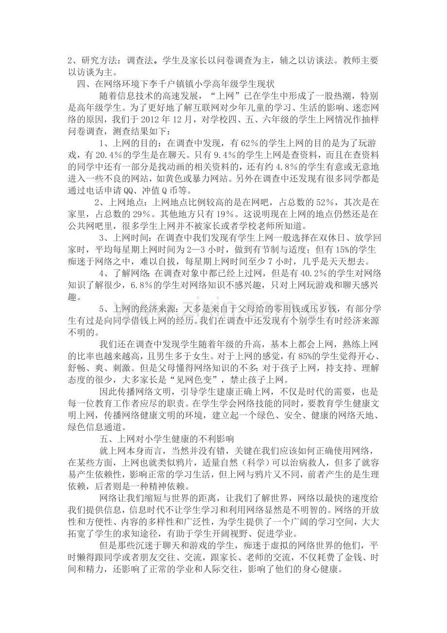 网络环境对小学生心理健康的影响.doc_第3页