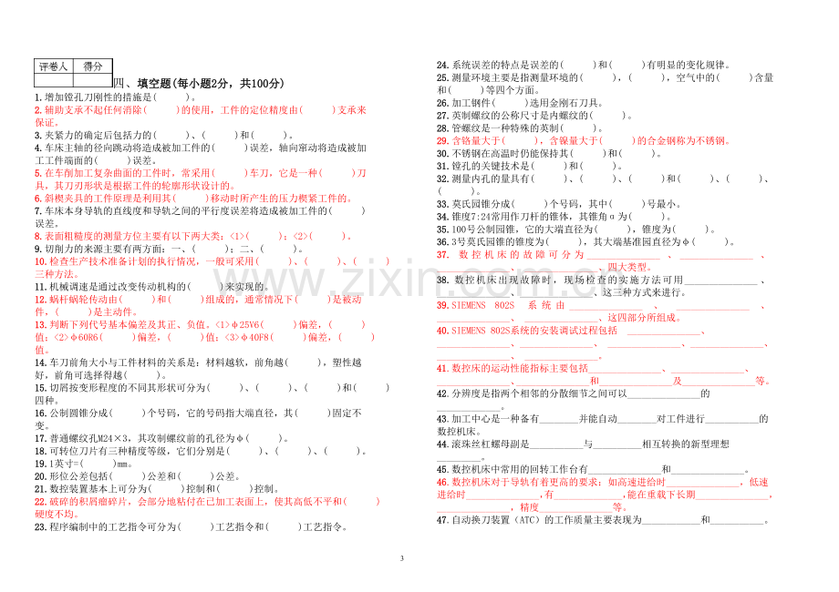 数控车工(高级)考试试卷题及答案.doc_第3页