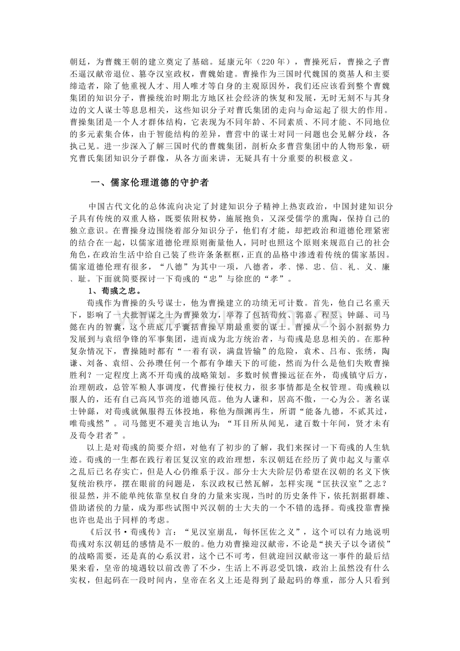 三国演义中曹氏阵营知识分子群像探微.doc_第2页