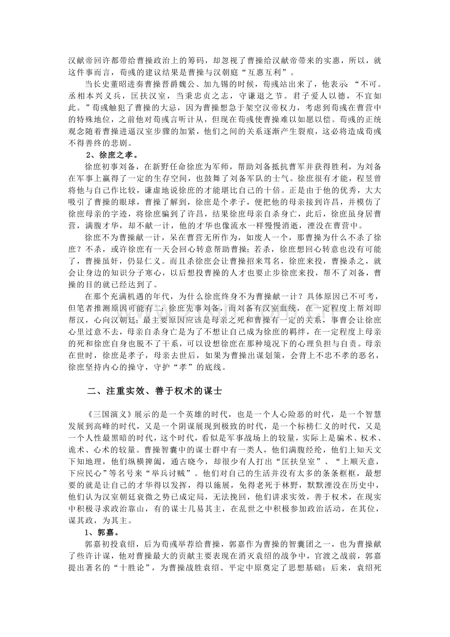 三国演义中曹氏阵营知识分子群像探微.doc_第3页