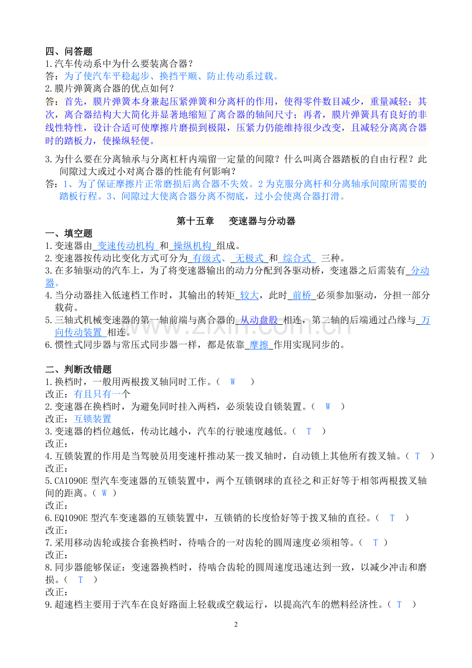 汽车底盘构造习题题目及答案.doc_第2页