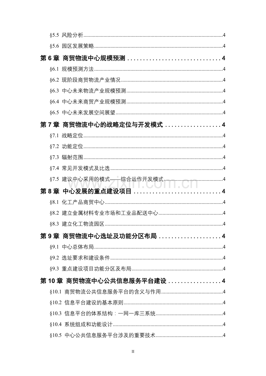 商贸物流中心建设可行性研究报告.doc_第3页