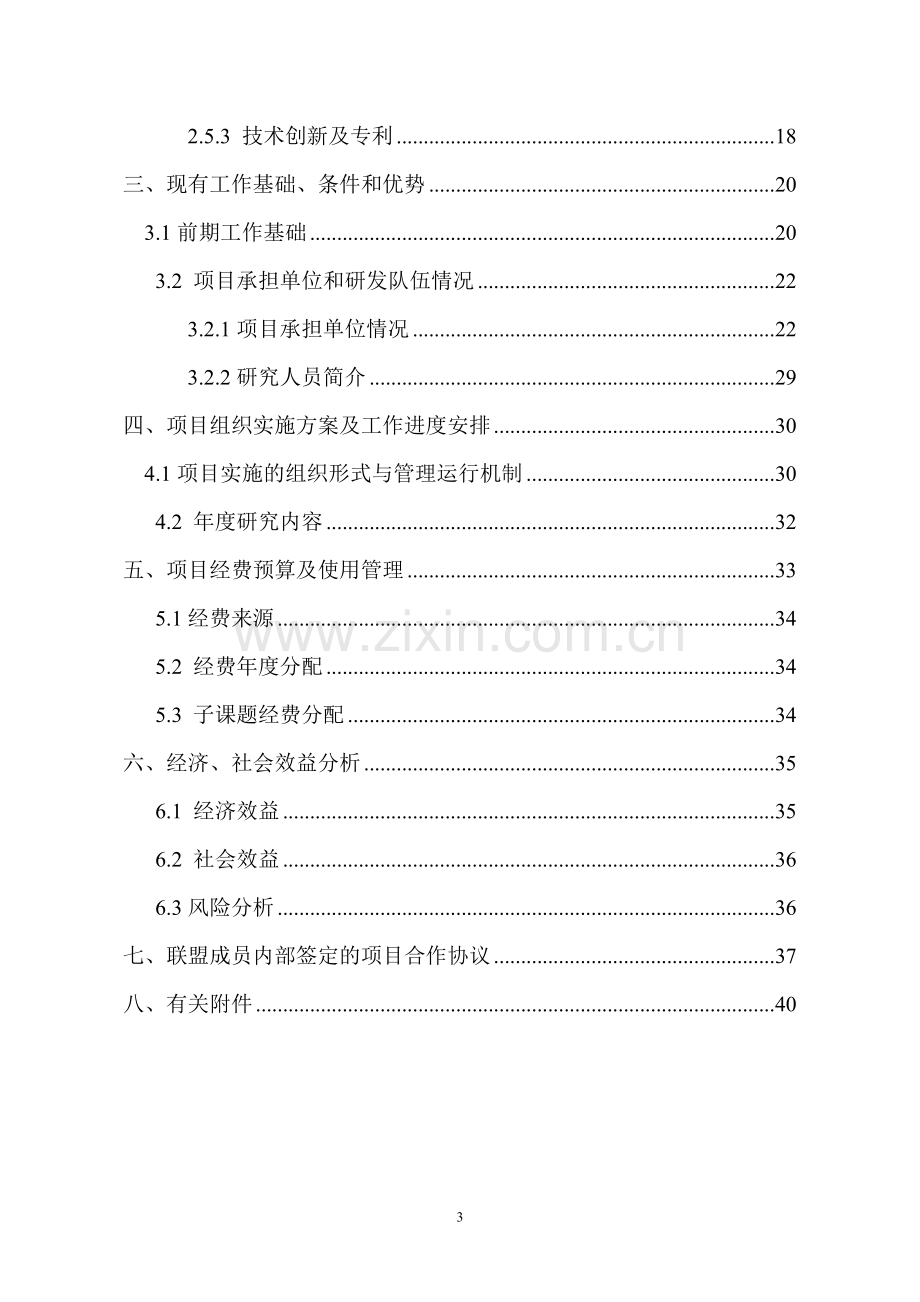 大型锰业基地锰资源高效利用关键技术与产业示范可行性报告.doc_第3页