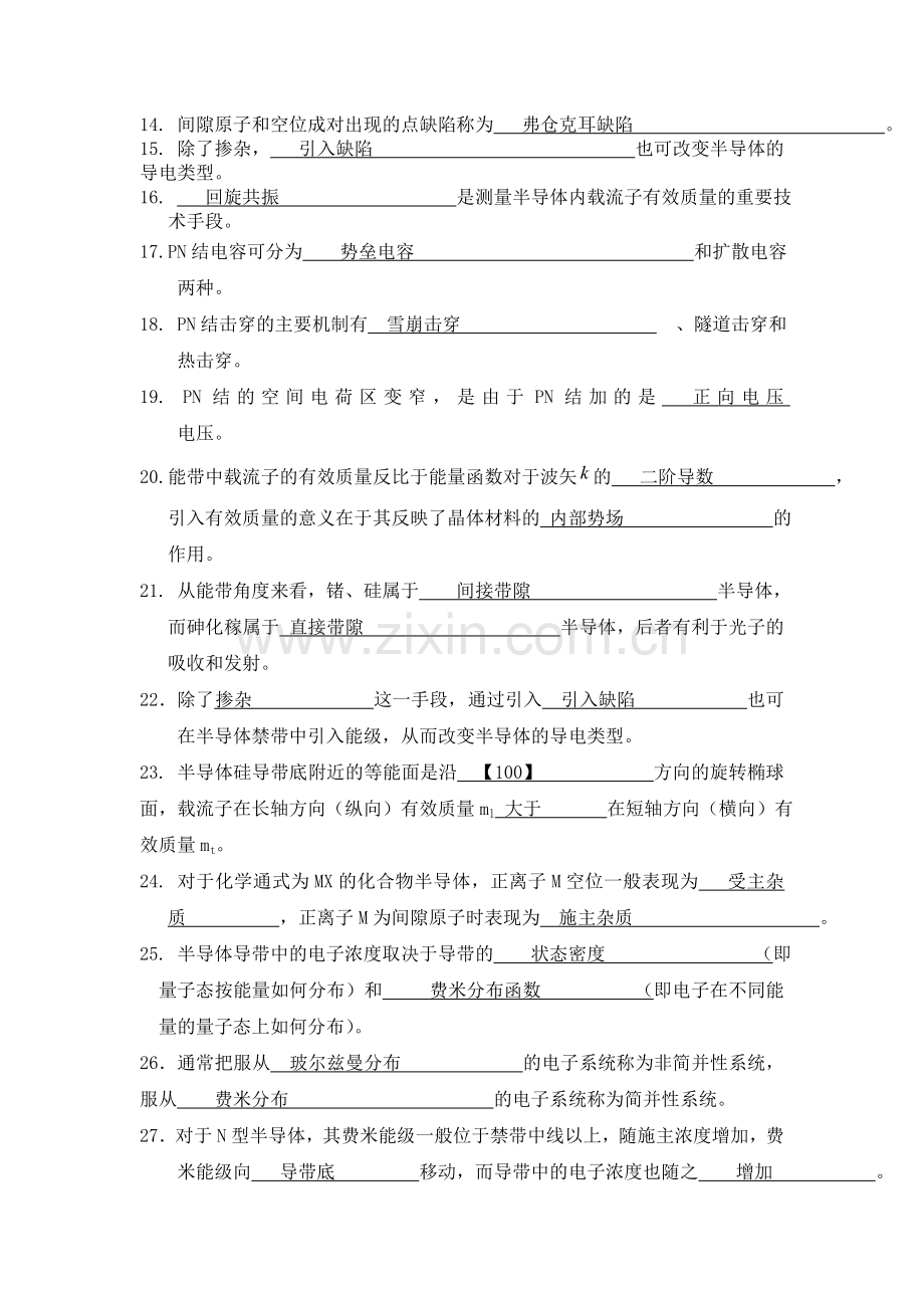 半导体物理复习要点答案.doc_第2页