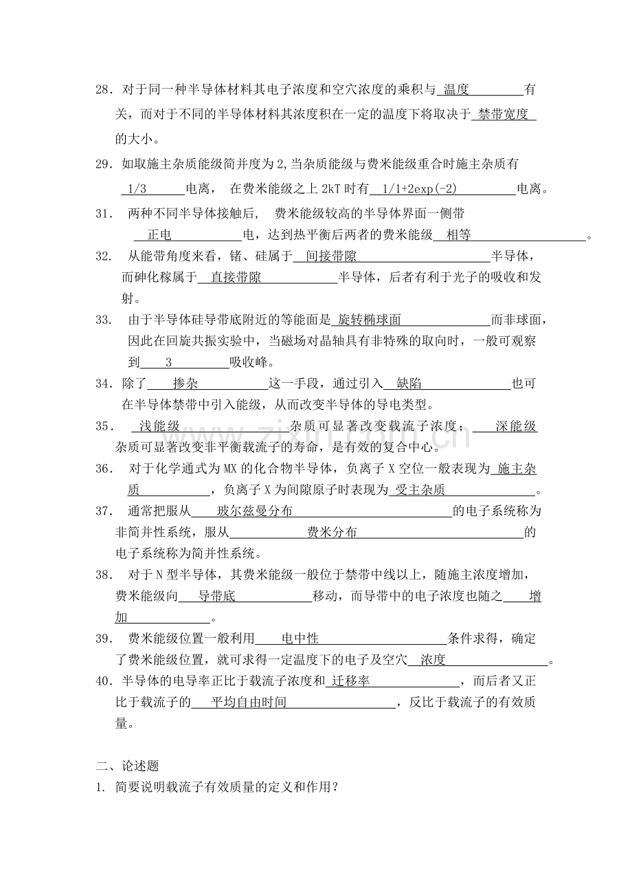 半导体物理复习要点答案.doc_第3页