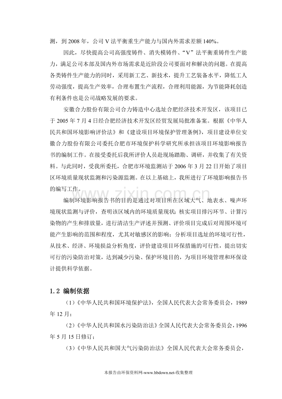 安徽合力铸造中心项目环境影响评估报告.doc_第2页