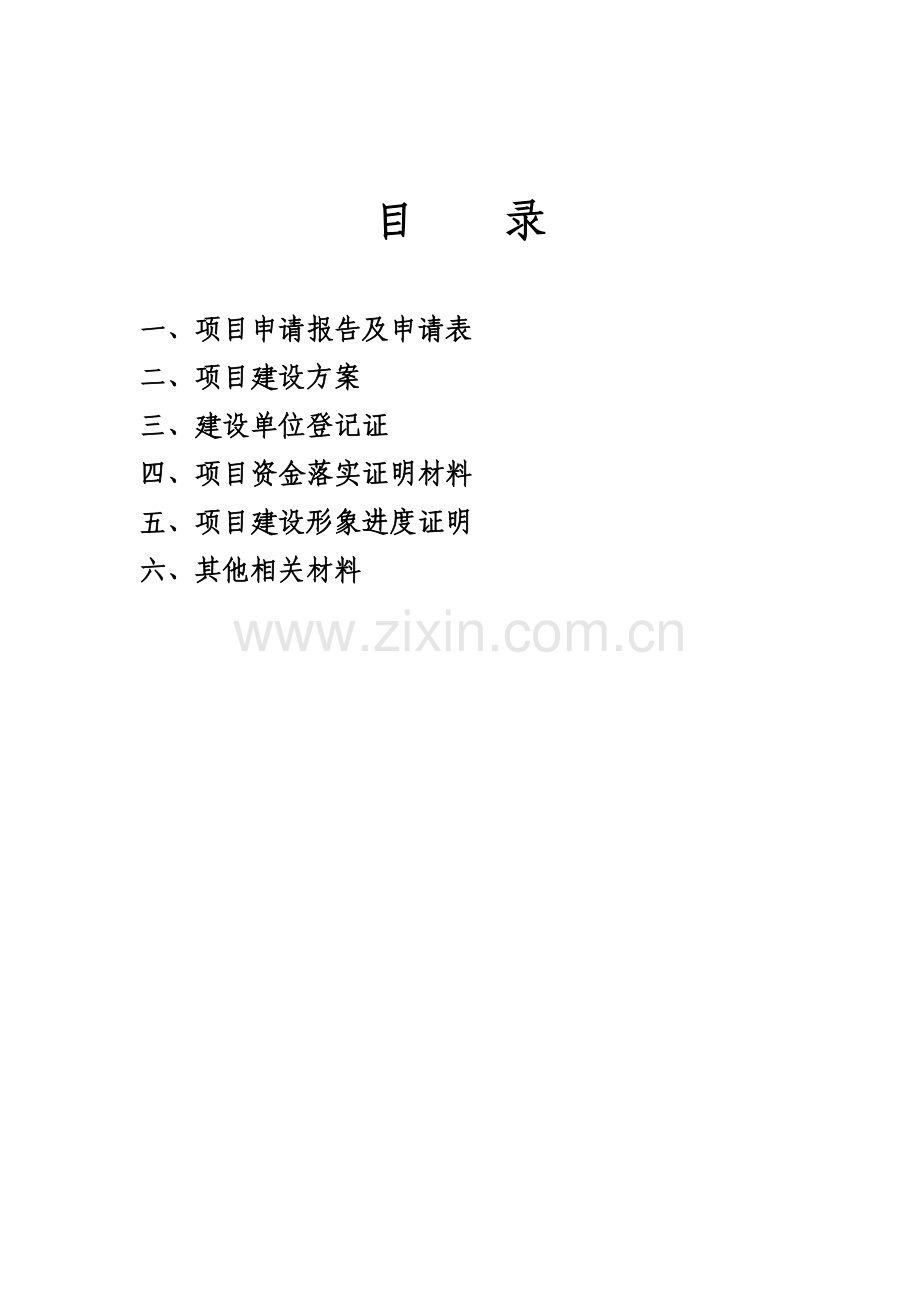 沙洋集贸市场升级改造项目立项申报材料.doc_第2页