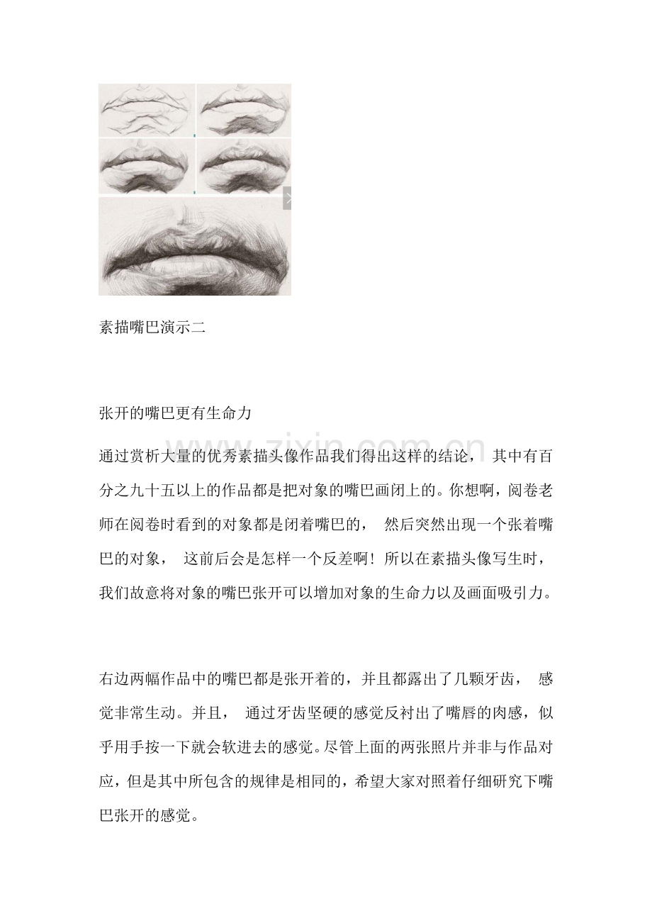 素描嘴巴的绘画教程.doc_第3页