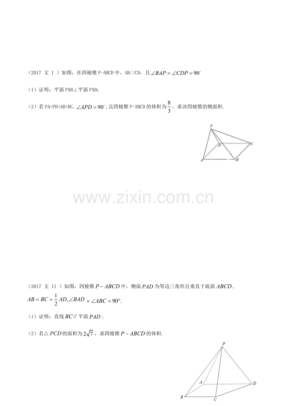 立体几何高考真题全国卷.doc_第3页