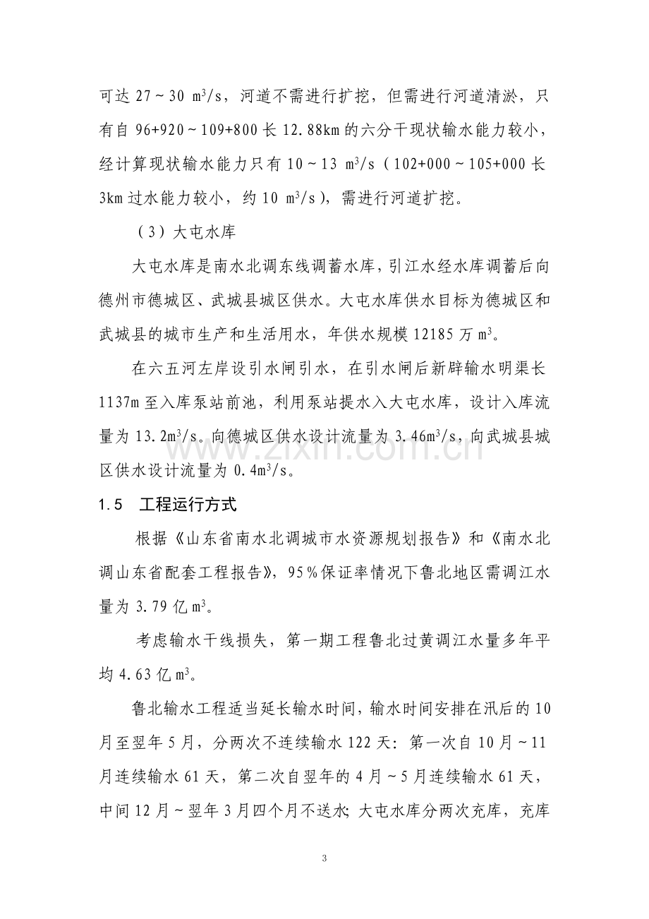 南水北调东线第一期工程黄河以北段环境影响评估报告.doc_第3页