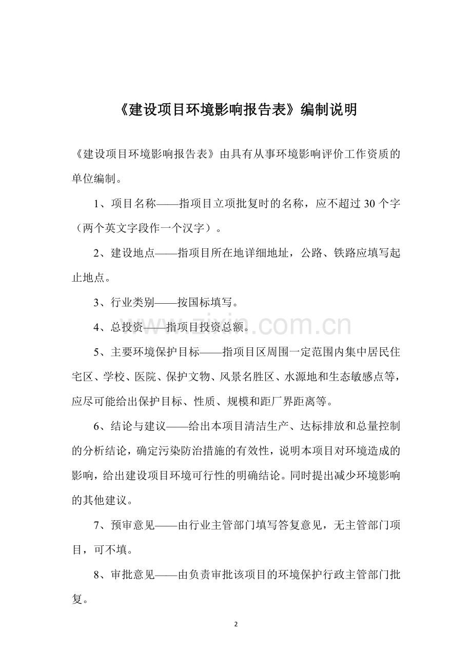 塑料软包装生产加工项目环境影响报告表.doc_第2页