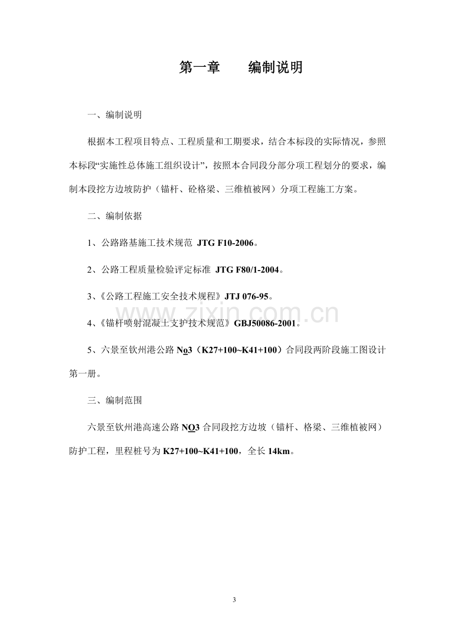 锚杆框格护坡施工方案.doc_第3页