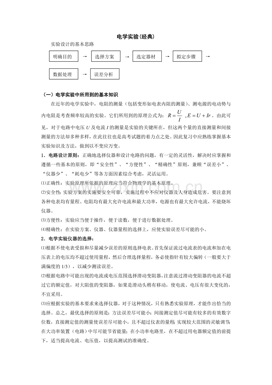 高中物理电学实验专题(经典)1.doc_第1页