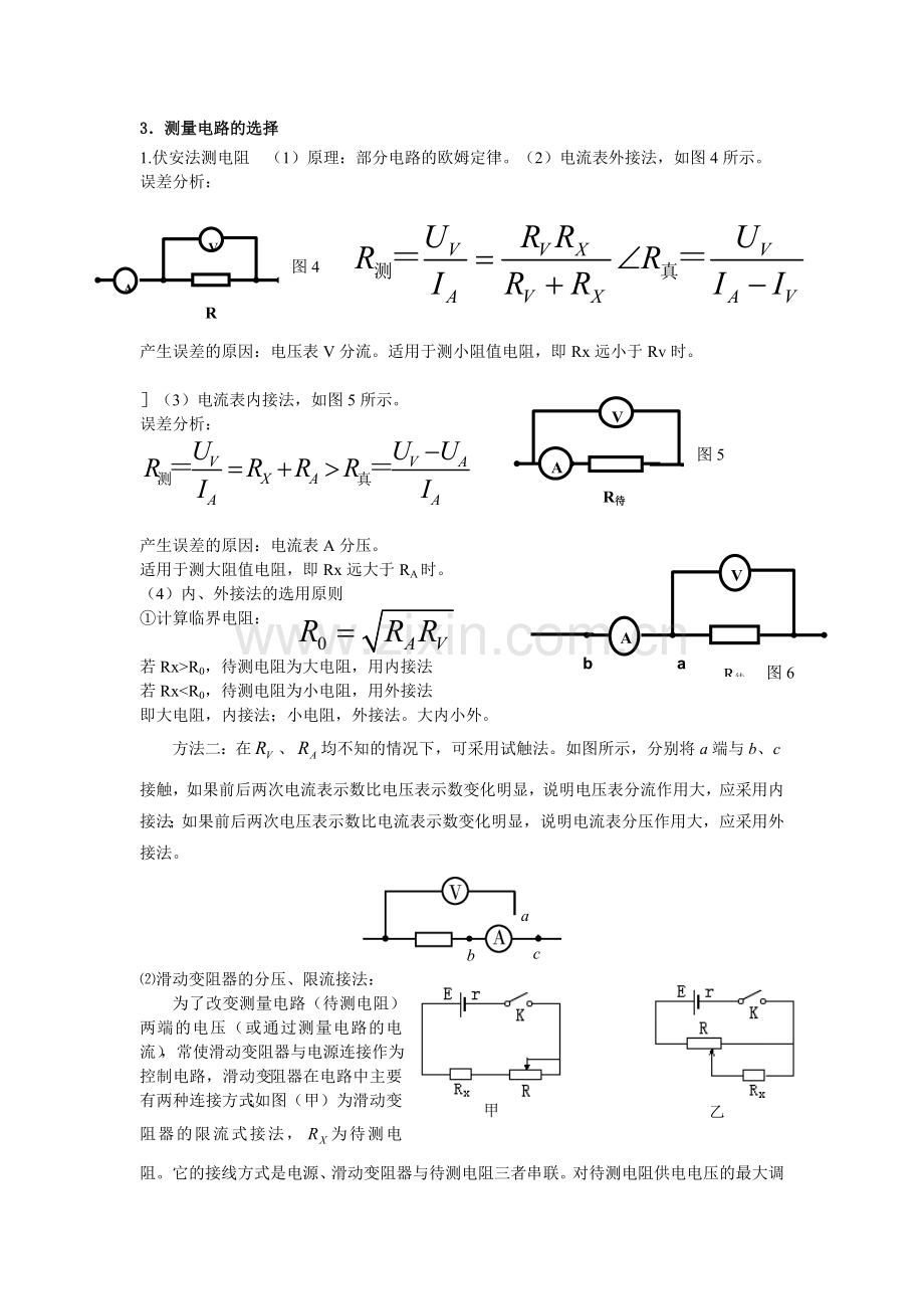 高中物理电学实验专题(经典)1.doc_第2页