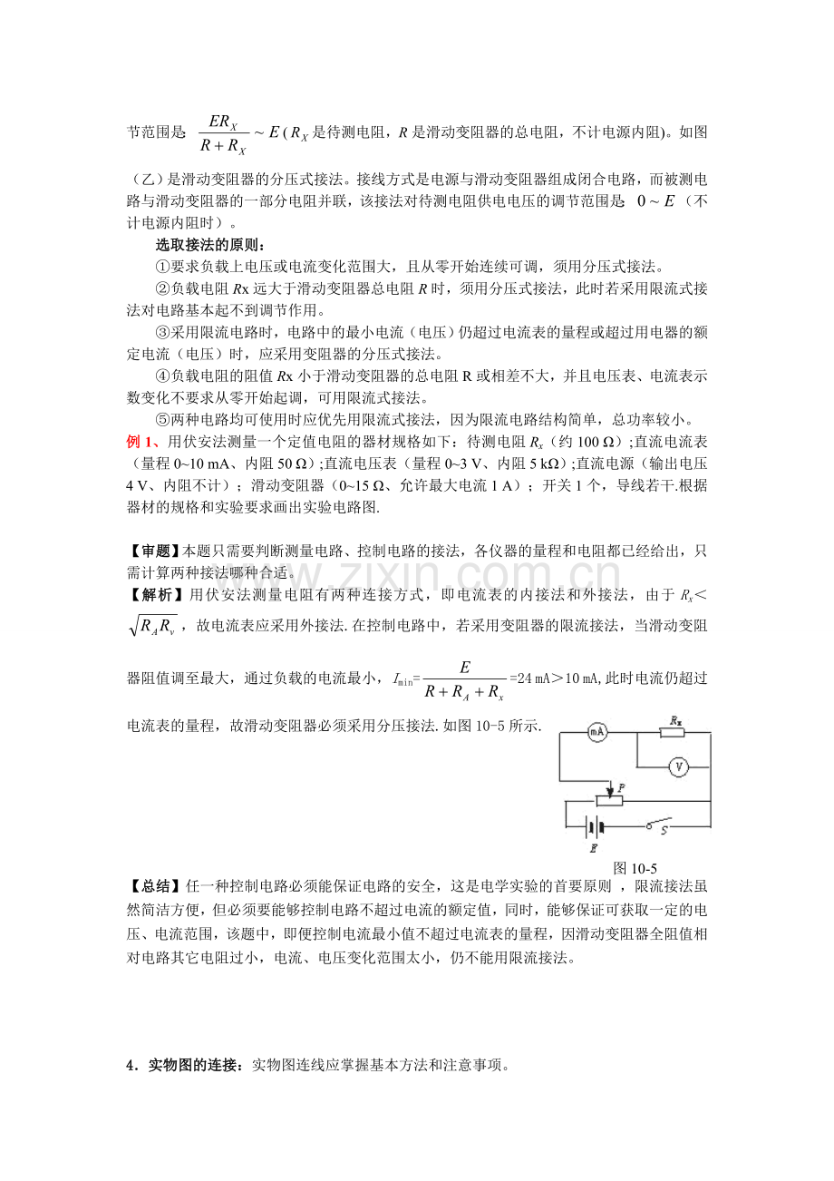 高中物理电学实验专题(经典)1.doc_第3页