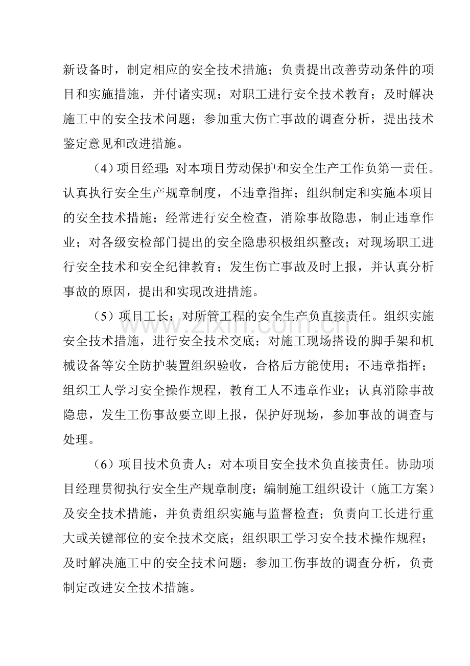 工程项目安全生产责任制资料.doc_第3页