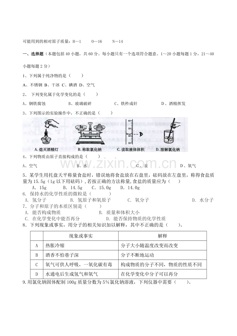 初中化学前三单元测试题(鲁教版).doc_第1页