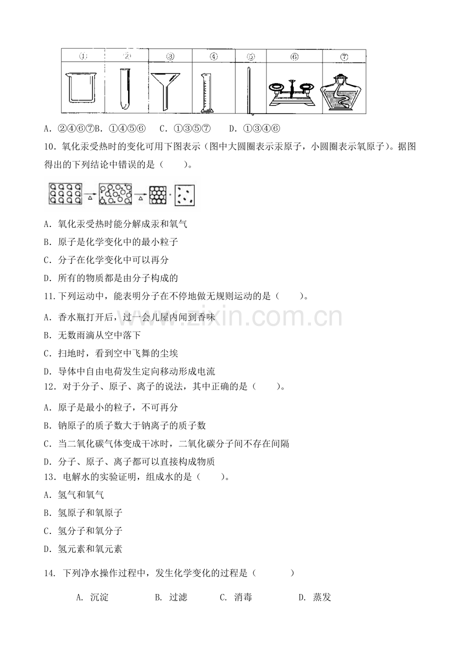 初中化学前三单元测试题(鲁教版).doc_第2页