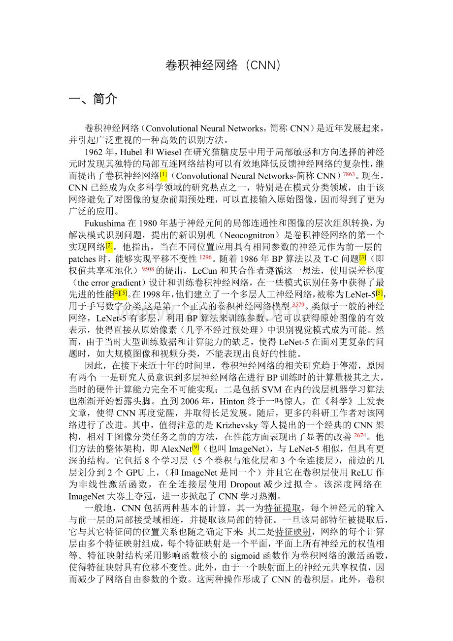 卷积神经网络CNN原理、改进及应用.doc_第1页