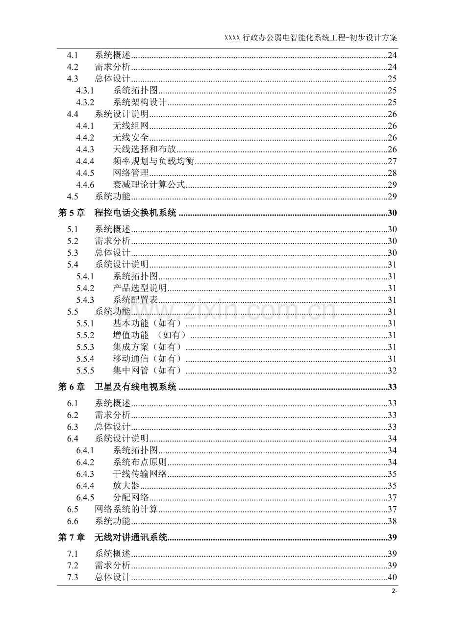 行政办公弱电智能化系统工程-初步设计方案.doc_第2页