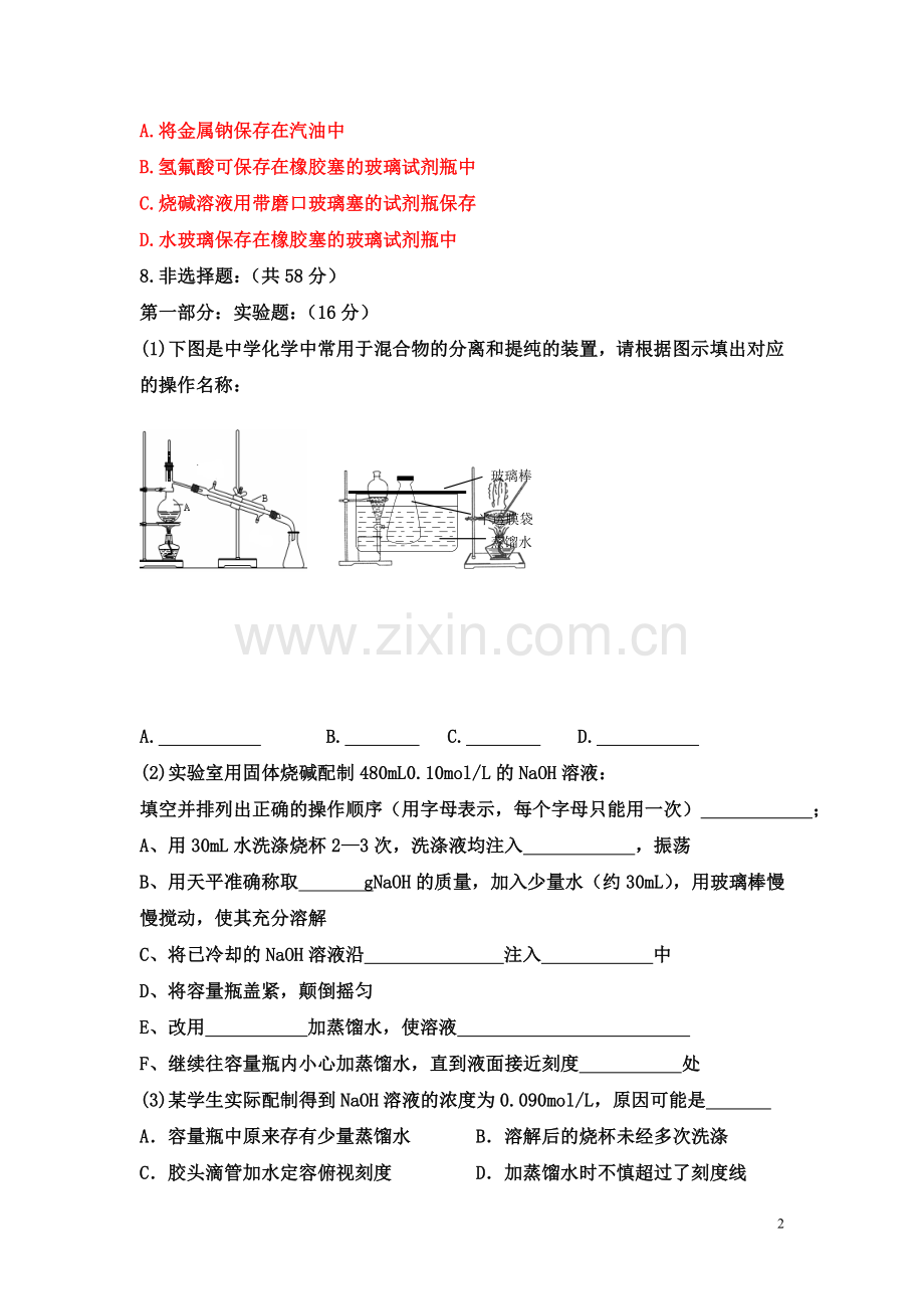 高一化学必修一期末复习题及答案.doc_第2页