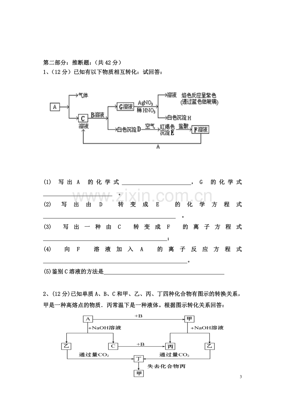 高一化学必修一期末复习题及答案.doc_第3页