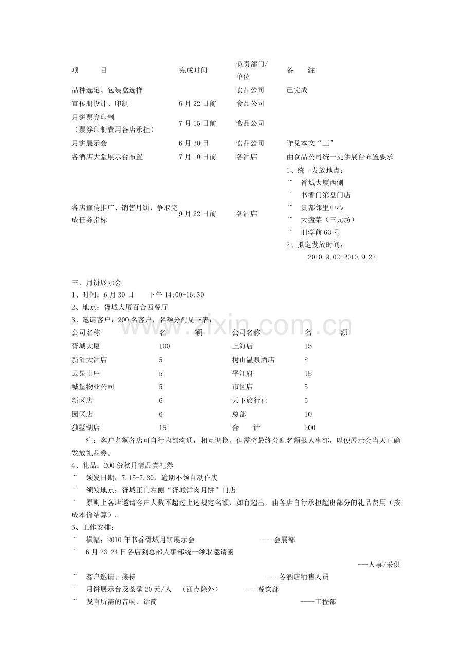 月饼销售计划以及展示会的筹备方案.doc_第3页