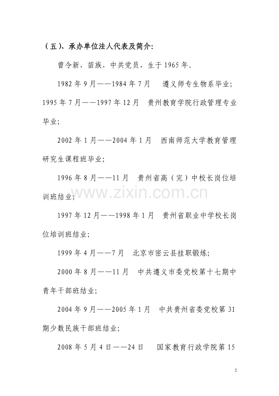 凤冈实验幼儿园建设工程可行性论证报告.doc_第2页
