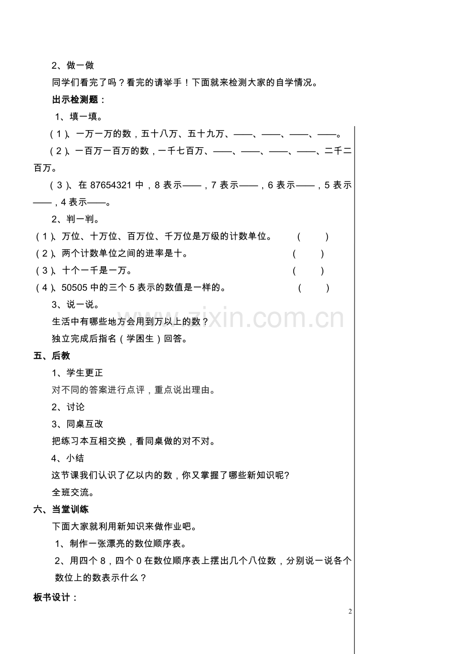 四年级上册数学-教学设计.doc_第2页