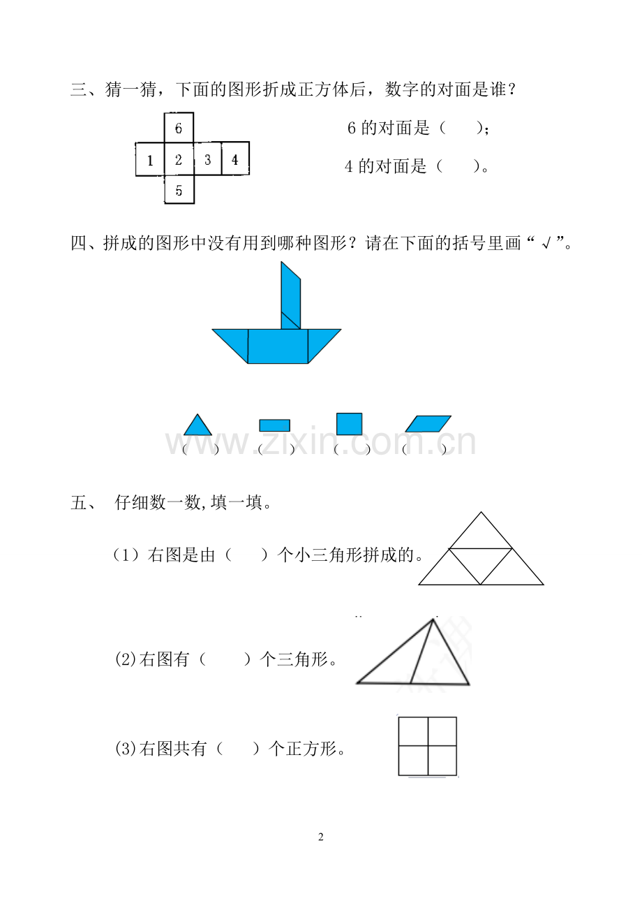 新人教版一年级数学下册2018年暑假作业.doc_第2页