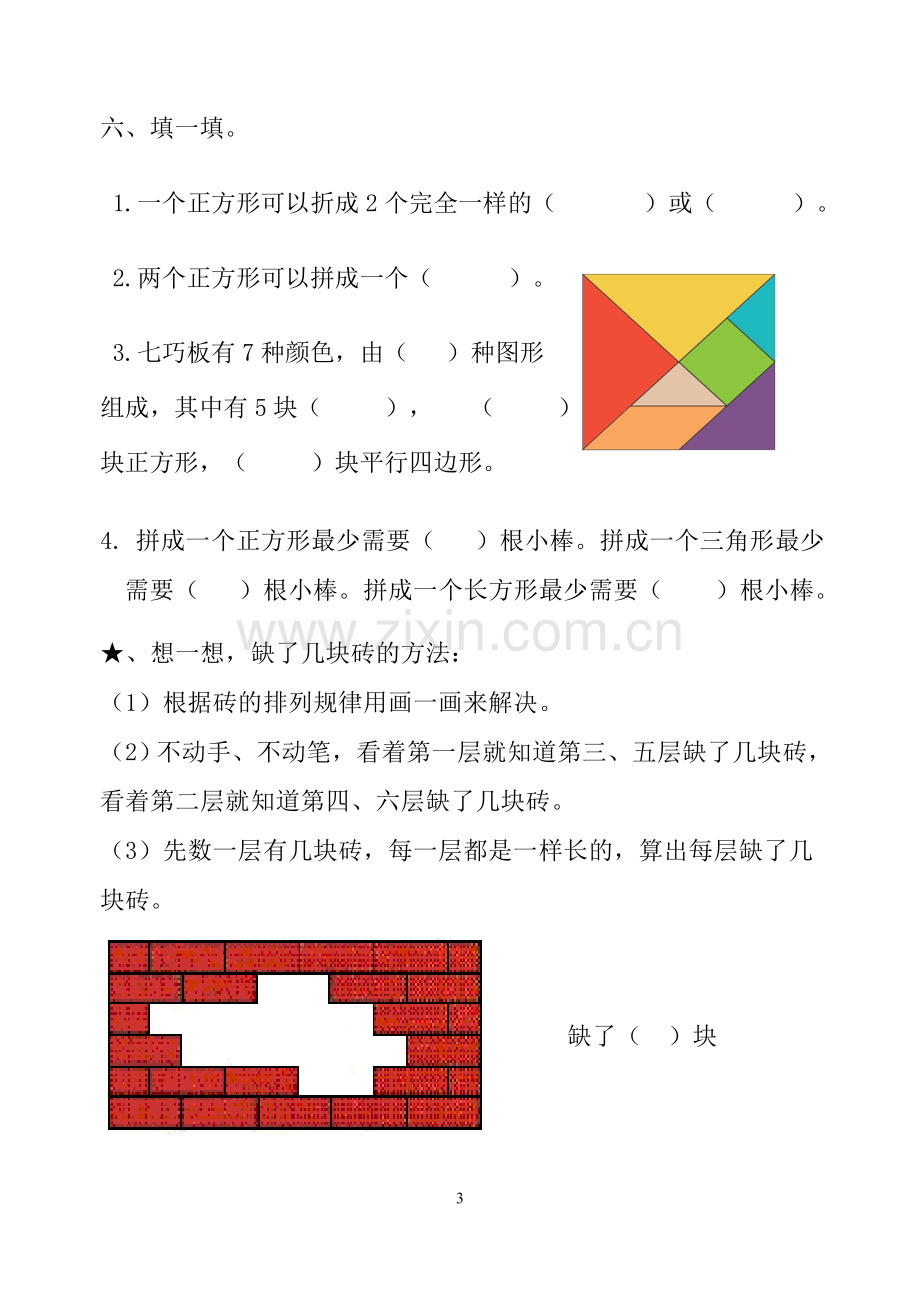 新人教版一年级数学下册2018年暑假作业.doc_第3页