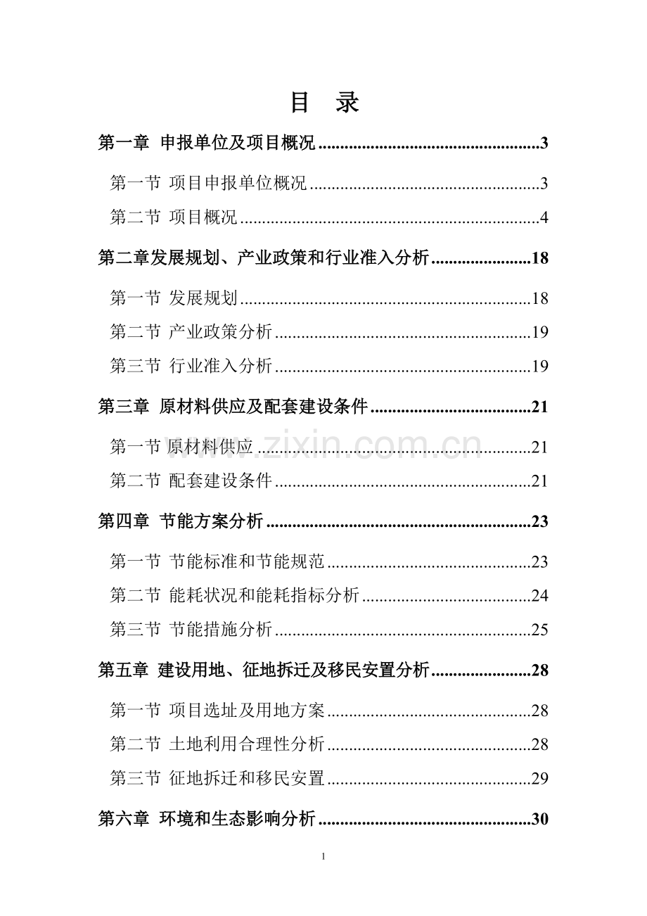 彩盒、说明、不干胶及纸板生产项目可行性研究报告.doc_第1页