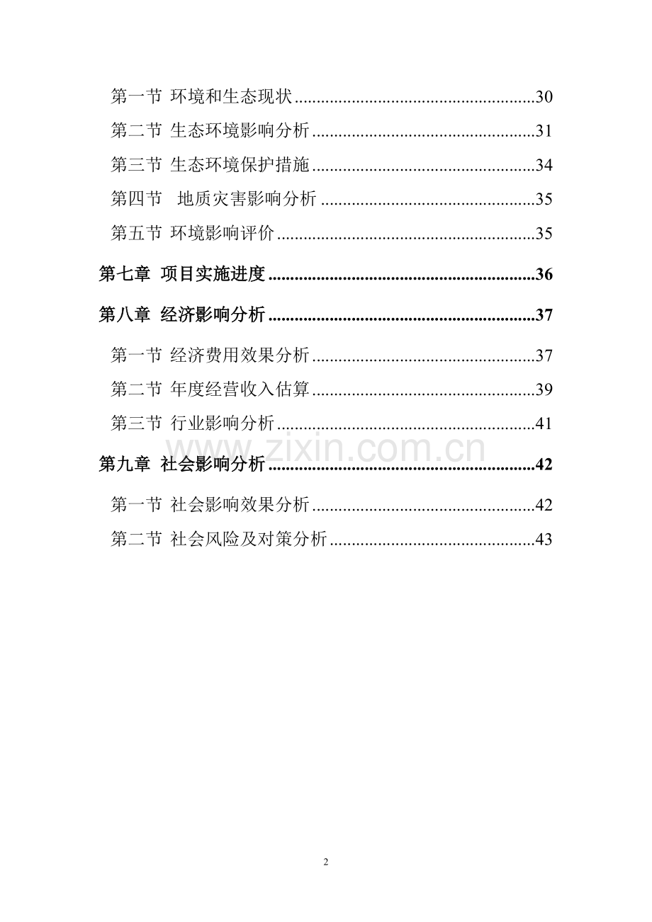 彩盒、说明、不干胶及纸板生产项目可行性研究报告.doc_第2页