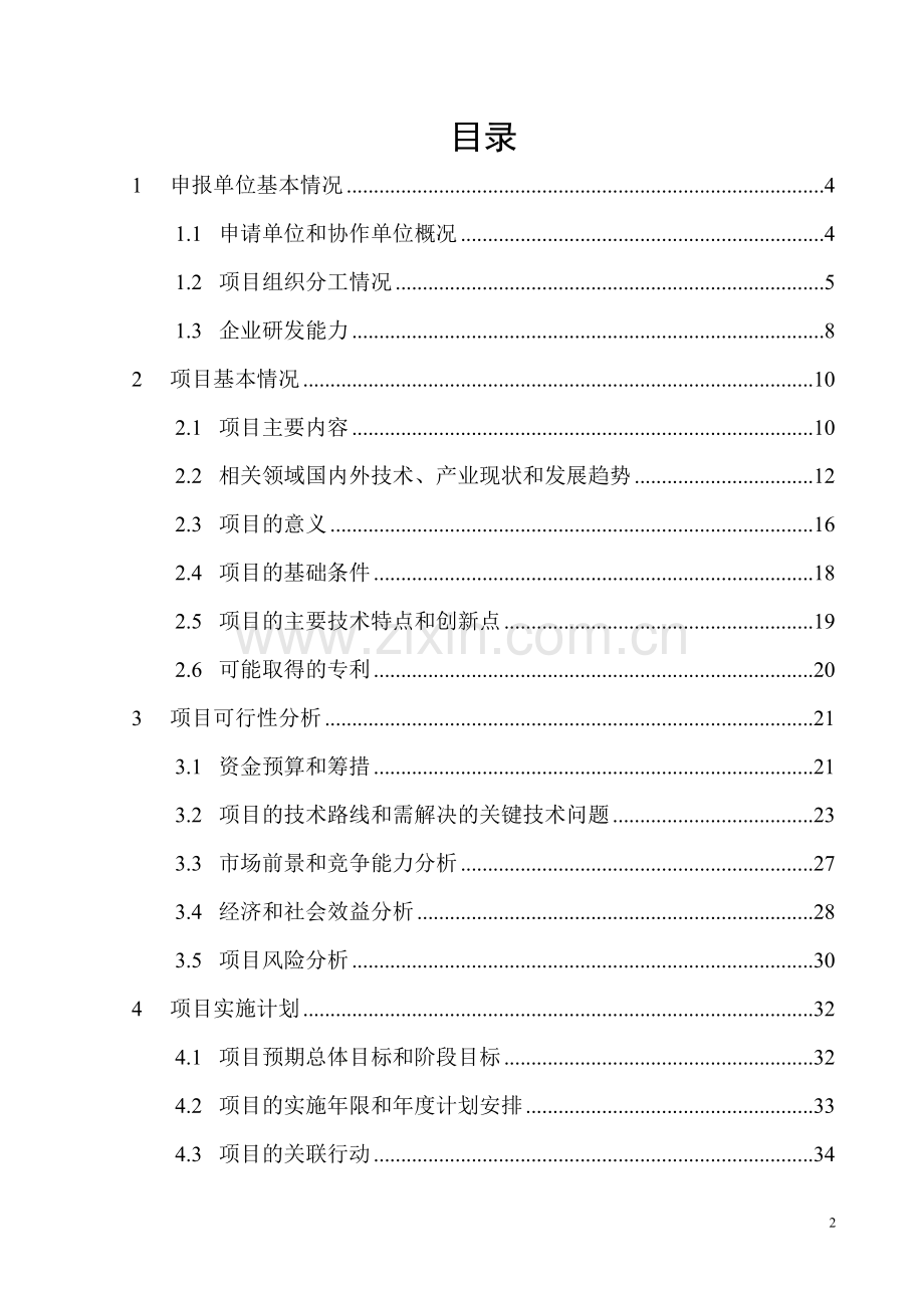 校园一卡通可行性策划书.doc_第2页