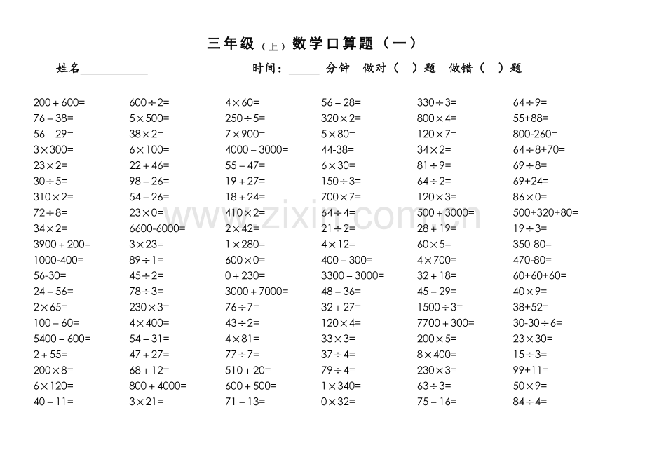 苏教版三年级数学口算题(2).doc_第1页