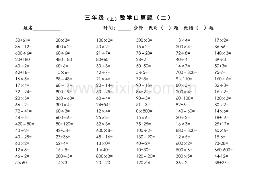 苏教版三年级数学口算题(2).doc_第2页