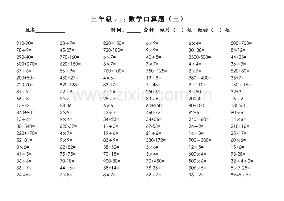 苏教版三年级数学口算题(2).doc_第3页