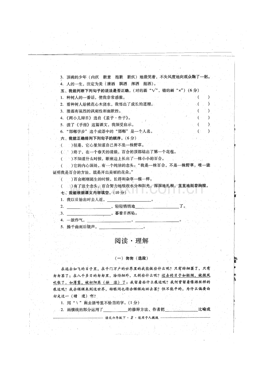 课程标准小学语文六年级下册全册试卷共18套(适用人教版)--学案教案.doc_第3页