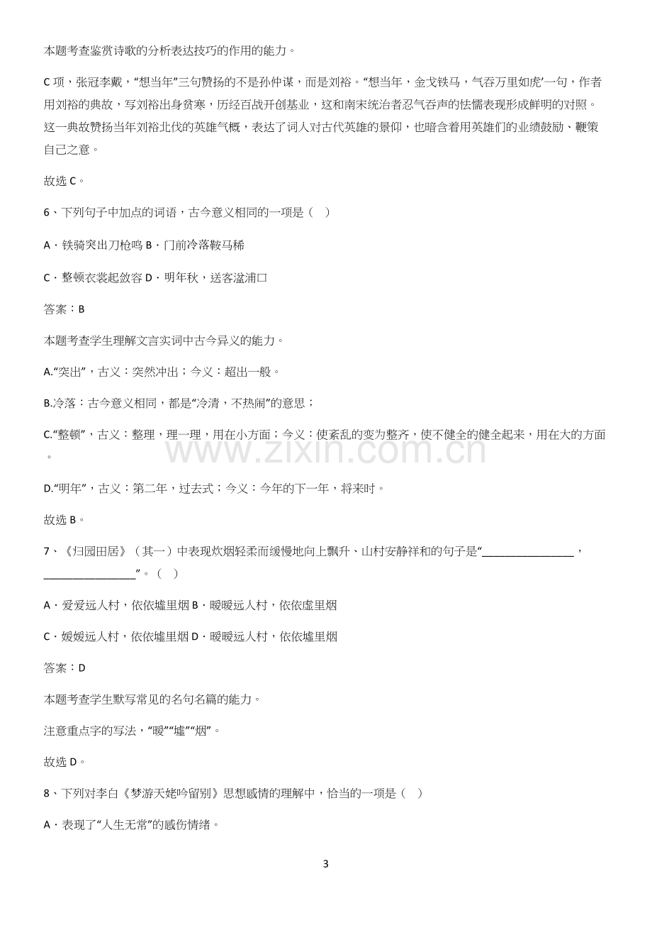 四川省部分中学2023高中语文必修上第三单元考点大全笔记.docx_第3页