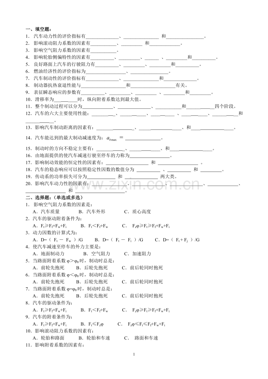 汽车理论试题库.doc_第1页