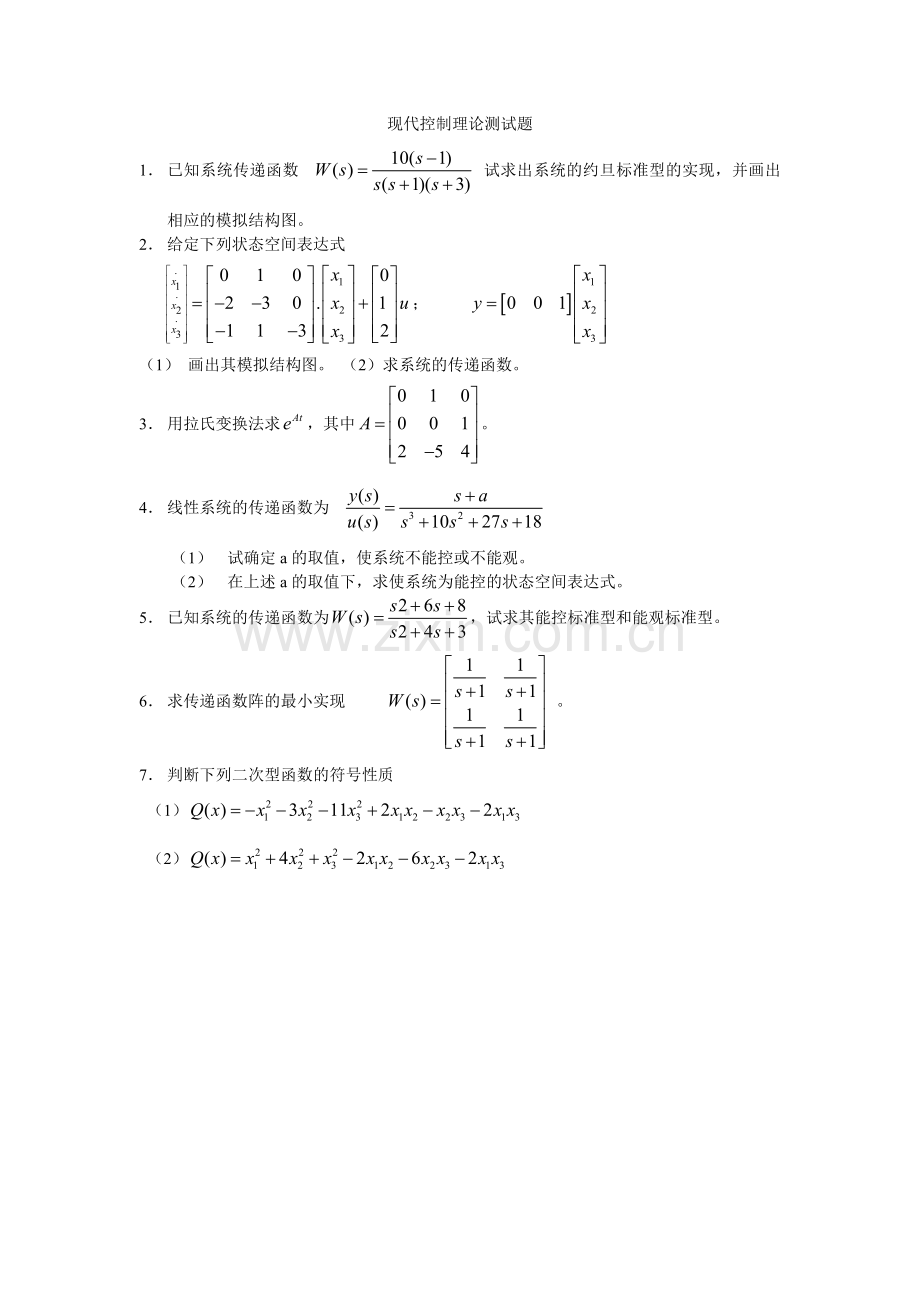 现代控制理论测试题.doc_第1页