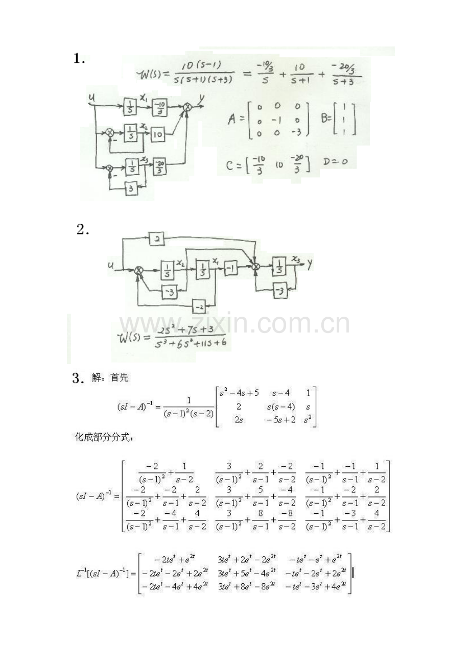 现代控制理论测试题.doc_第2页