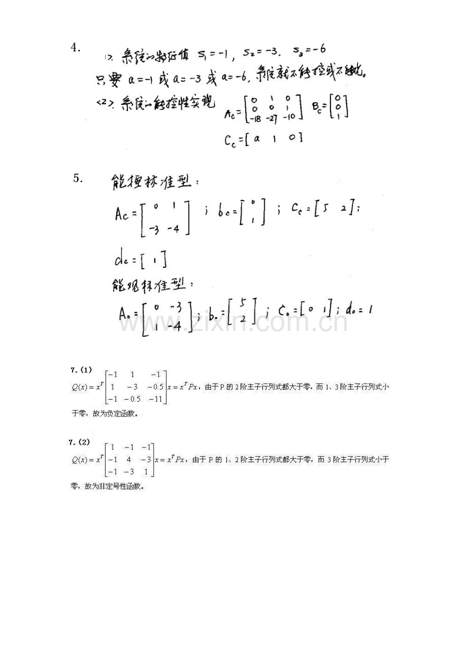 现代控制理论测试题.doc_第3页